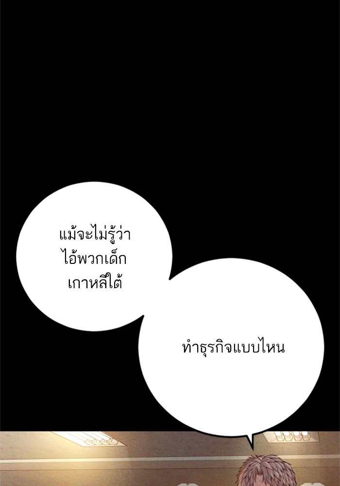 หัวหน้าคิม (Agent Kim: Reactivated) - หน้า 7