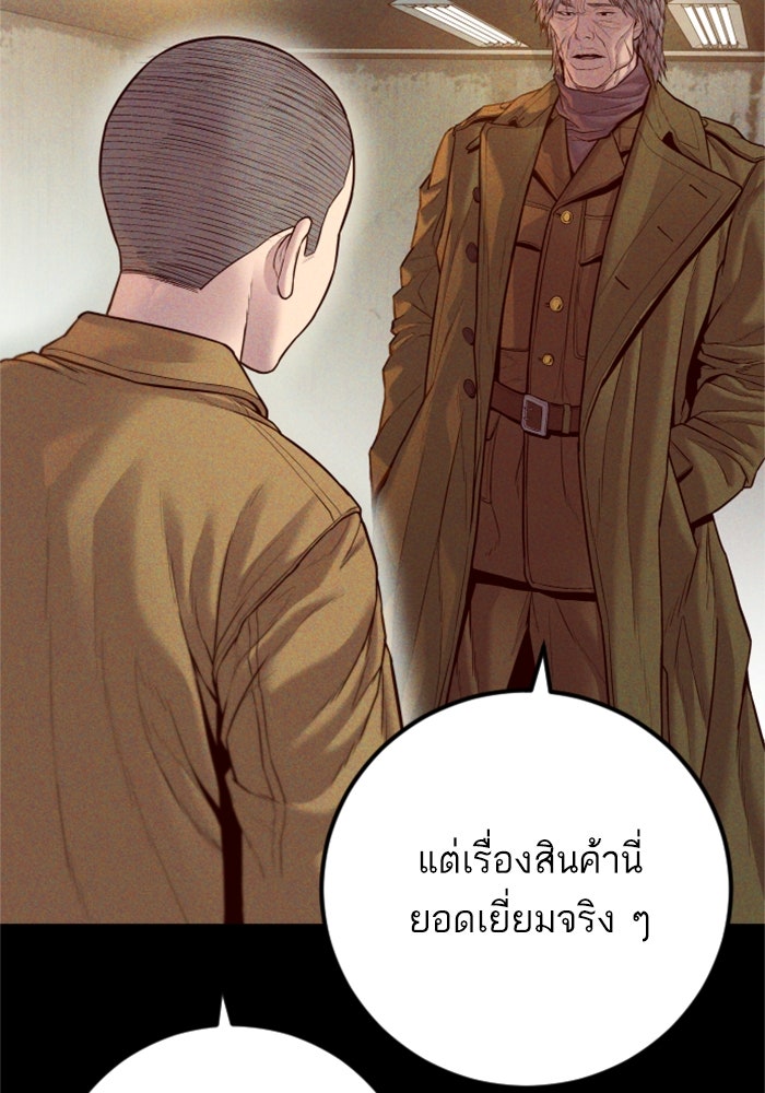 หัวหน้าคิม (Agent Kim: Reactivated) - หน้า 8