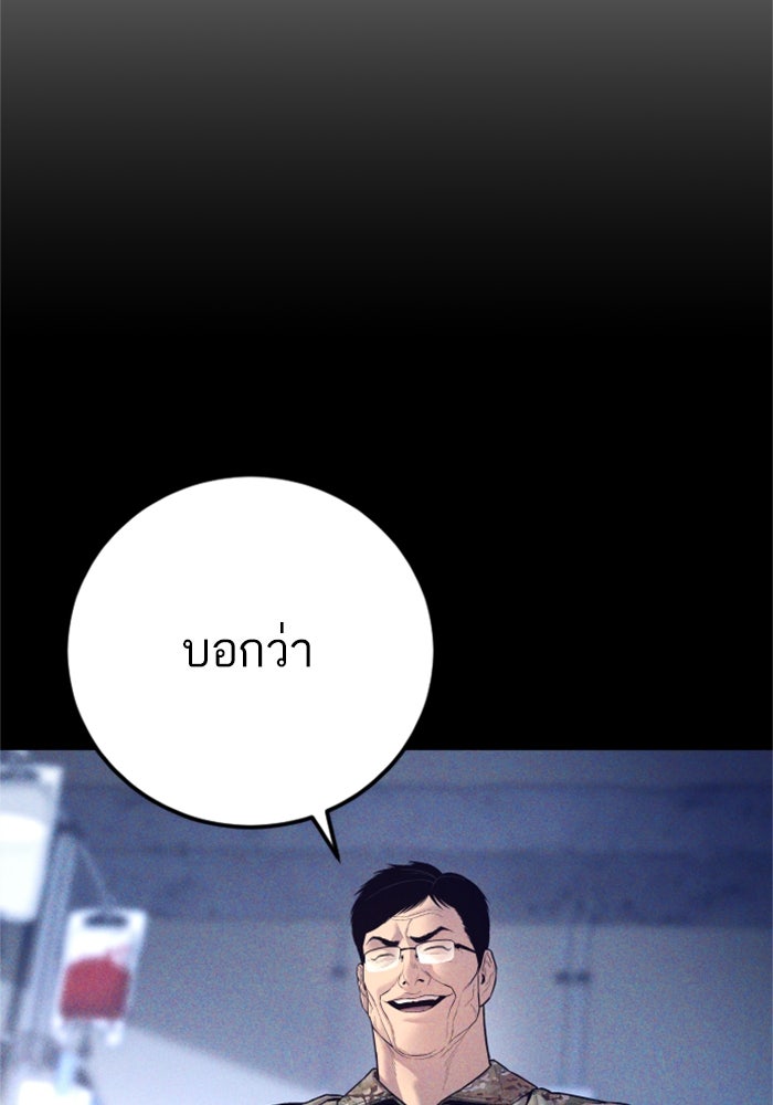 หัวหน้าคิม (Agent Kim: Reactivated) - หน้า 86