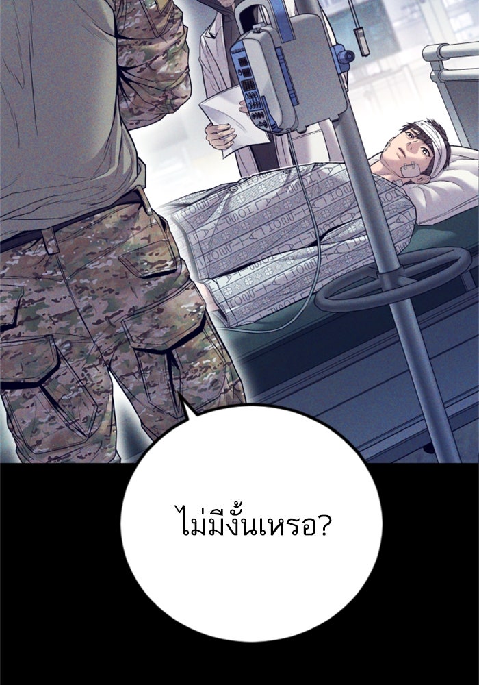 หัวหน้าคิม (Agent Kim: Reactivated) - หน้า 89