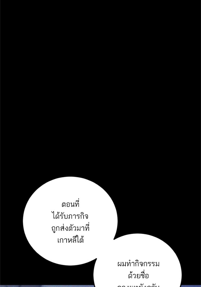 หัวหน้าคิม (Agent Kim: Reactivated) - หน้า 90