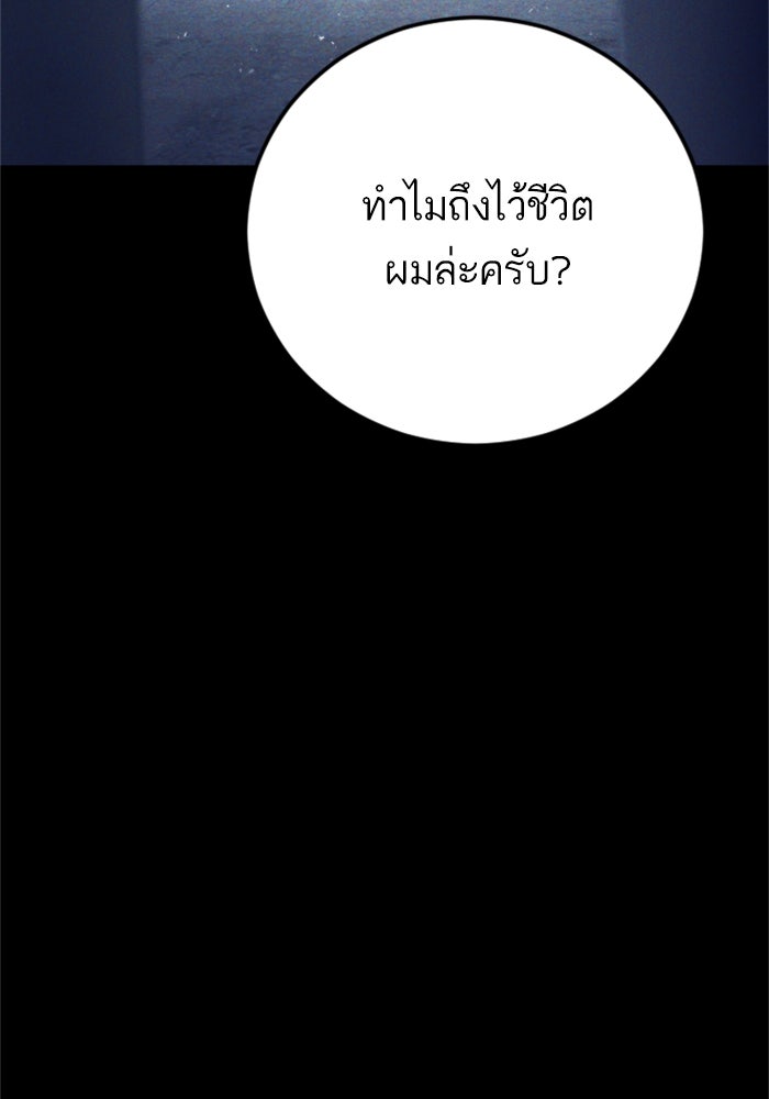 หัวหน้าคิม (Agent Kim: Reactivated) - หน้า 96