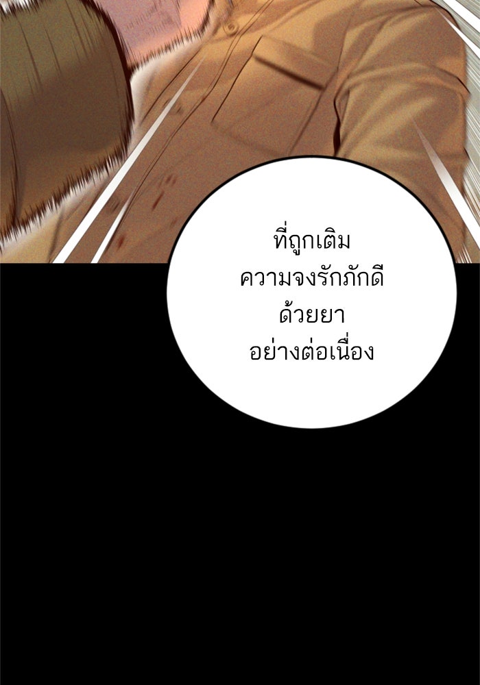 หัวหน้าคิม (Agent Kim: Reactivated) - หน้า 98