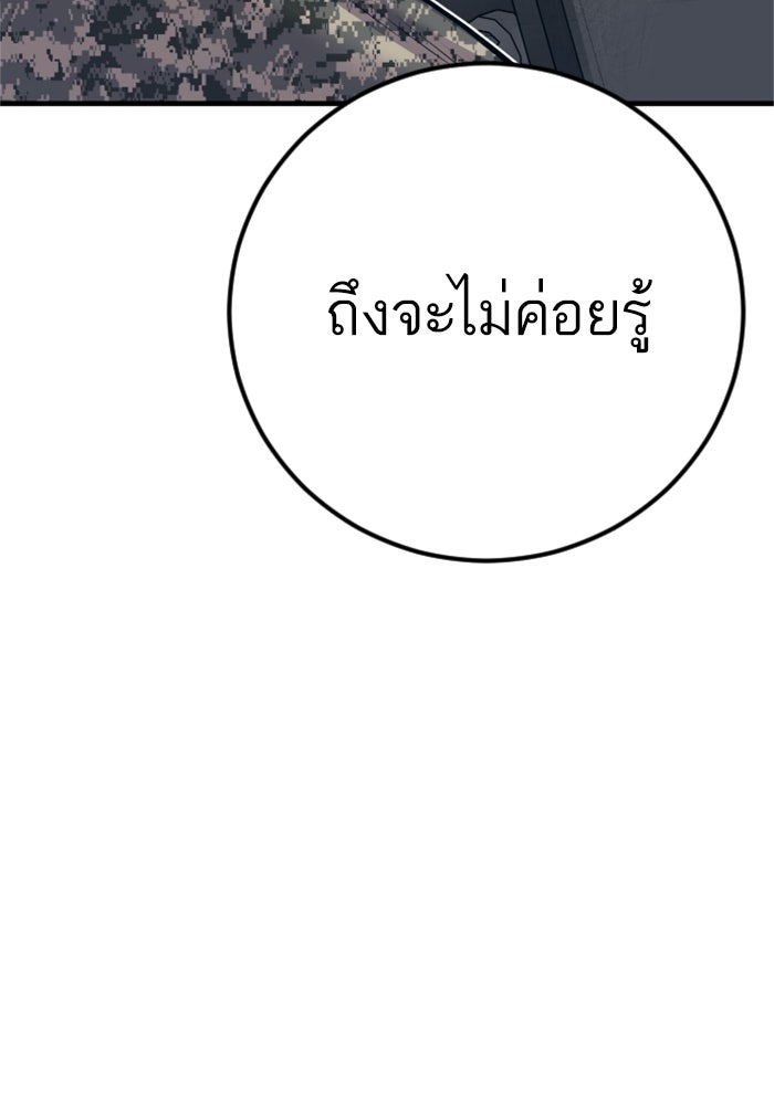 หัวหน้าคิม (Agent Kim: Reactivated) - หน้า 201
