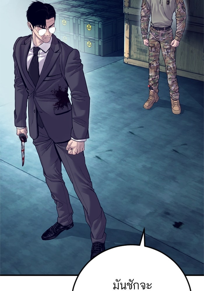 หัวหน้าคิม (Agent Kim: Reactivated) - หน้า 53