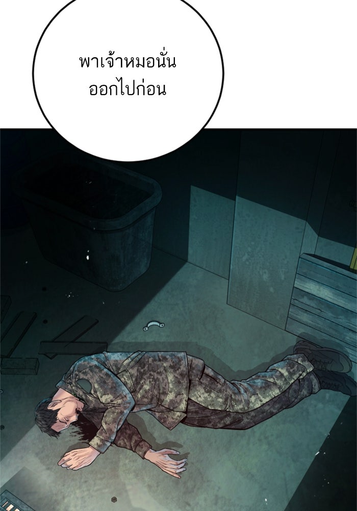 หัวหน้าคิม (Agent Kim: Reactivated) - หน้า 63