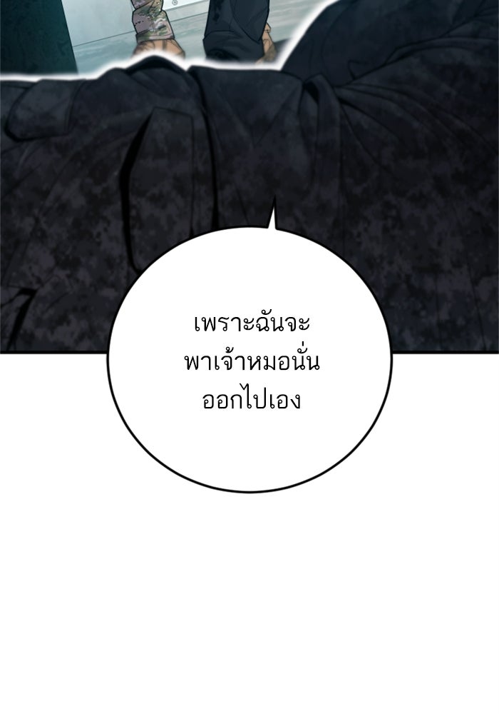 หัวหน้าคิม (Agent Kim: Reactivated) - หน้า 69