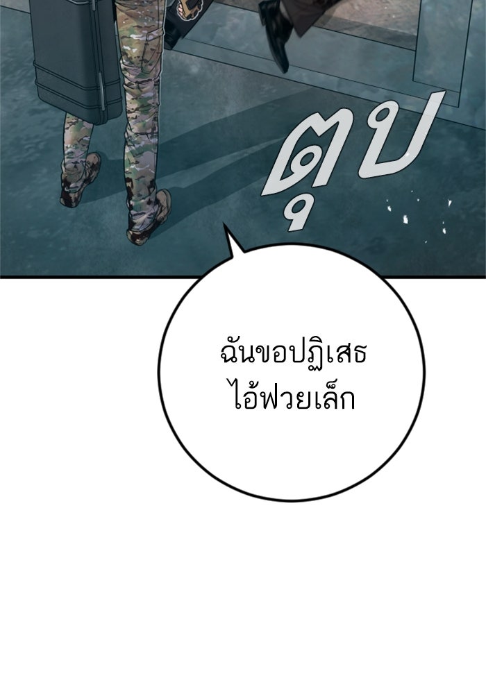 หัวหน้าคิม (Agent Kim: Reactivated) - หน้า 76