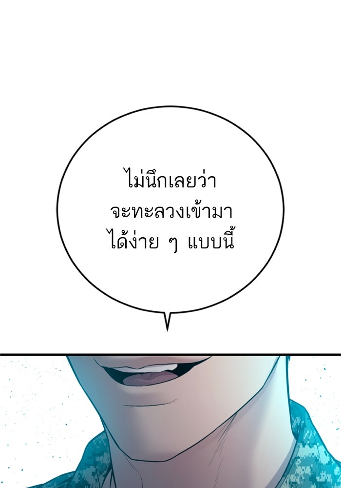 หัวหน้าคิม (Agent Kim: Reactivated) - หน้า 82