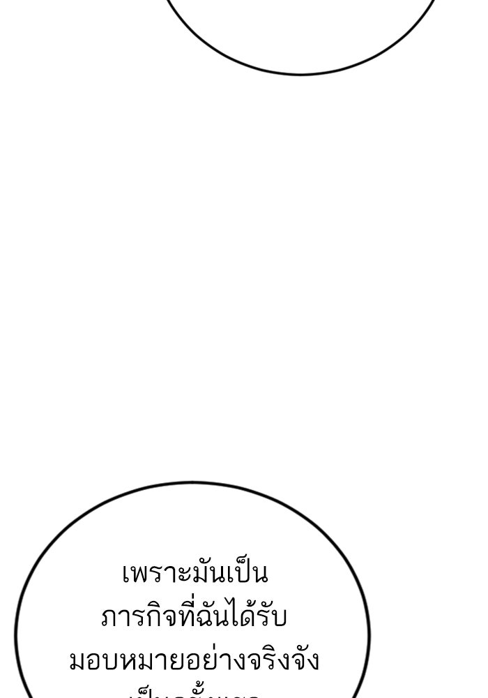 หัวหน้าคิม (Agent Kim: Reactivated) - หน้า 87