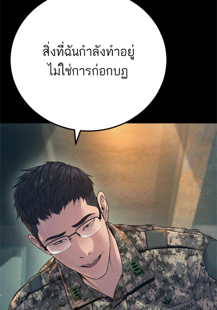 หัวหน้าคิม (Agent Kim: Reactivated) - หน้า 95