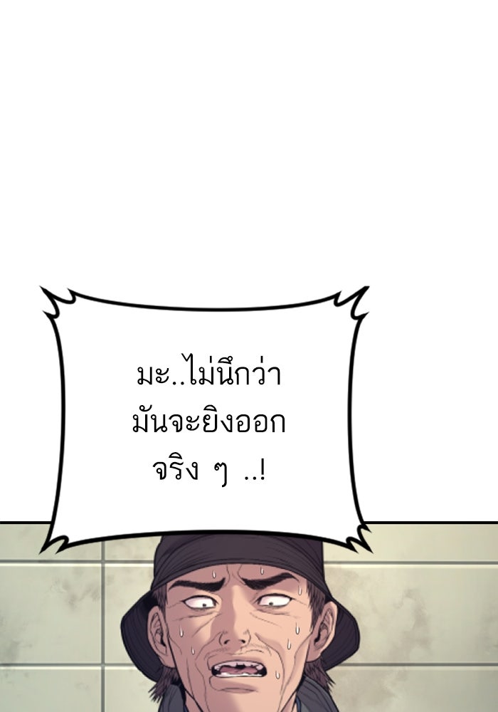 หัวหน้าคิม (Agent Kim: Reactivated) - หน้า 145