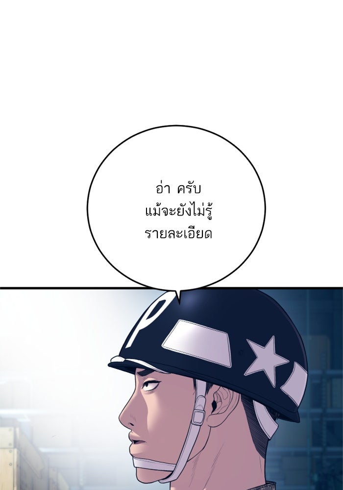 หัวหน้าคิม (Agent Kim: Reactivated) - หน้า 178