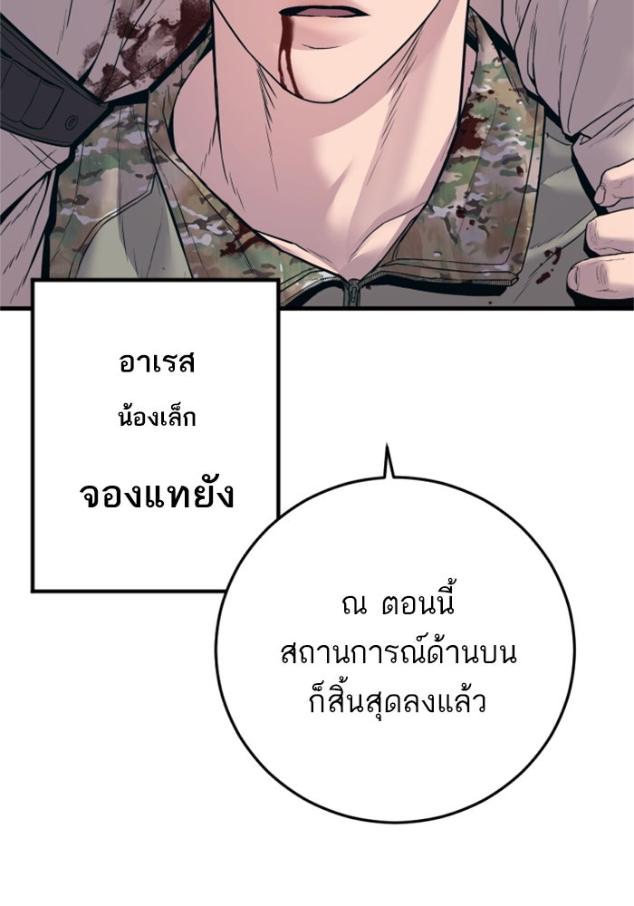 หัวหน้าคิม (Agent Kim: Reactivated) - หน้า 38
