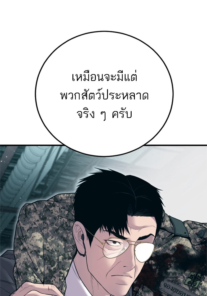 หัวหน้าคิม (Agent Kim: Reactivated) - หน้า 48