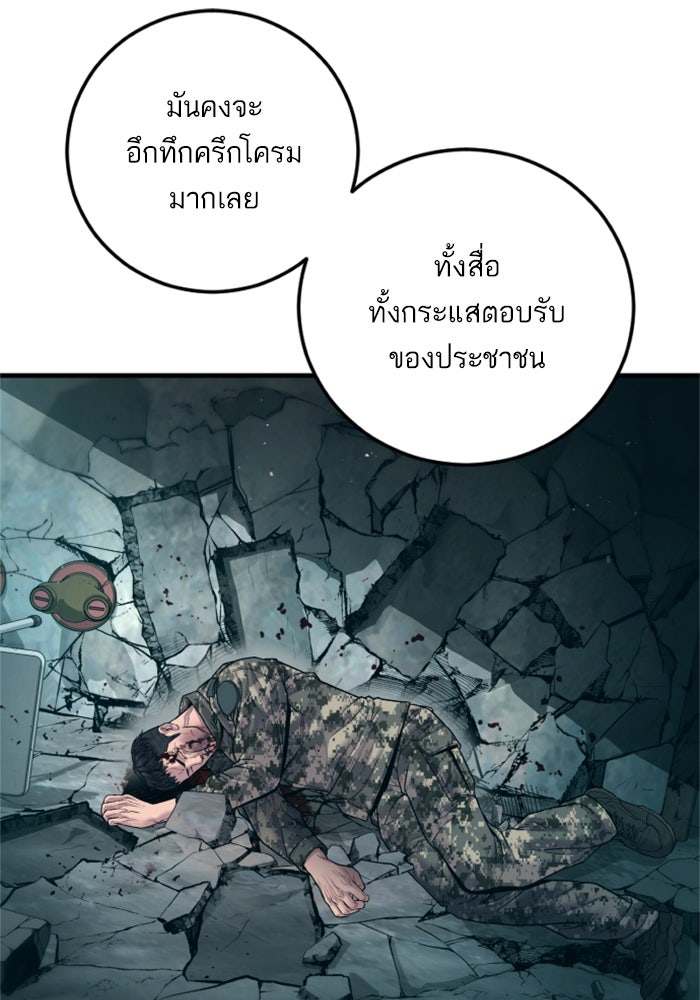 หัวหน้าคิม (Agent Kim: Reactivated) - หน้า 53