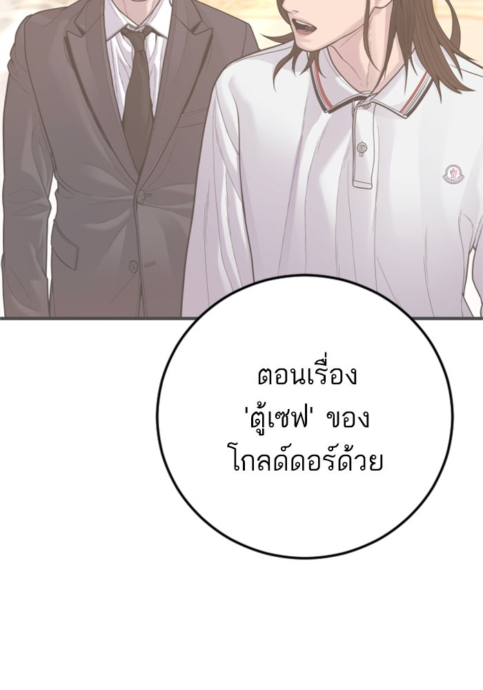 หัวหน้าคิม (Agent Kim: Reactivated) - หน้า 68