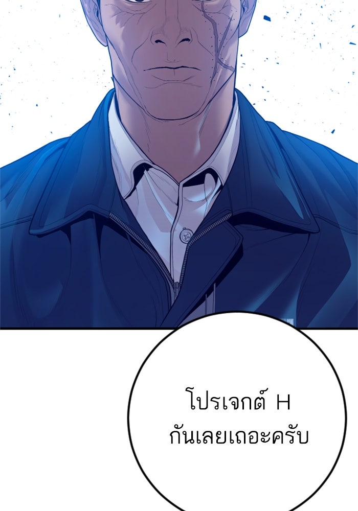 หัวหน้าคิม (Agent Kim: Reactivated) - หน้า 77