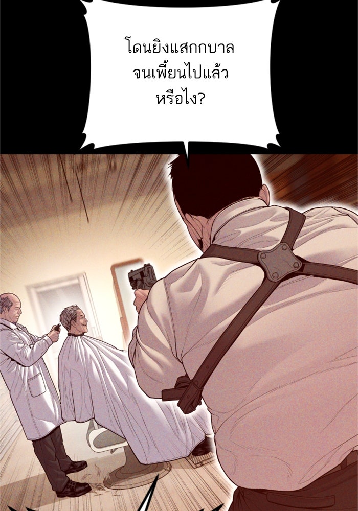 หัวหน้าคิม (Agent Kim: Reactivated) - หน้า 84