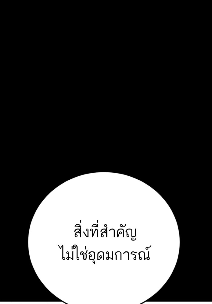 หัวหน้าคิม (Agent Kim: Reactivated) - หน้า 96