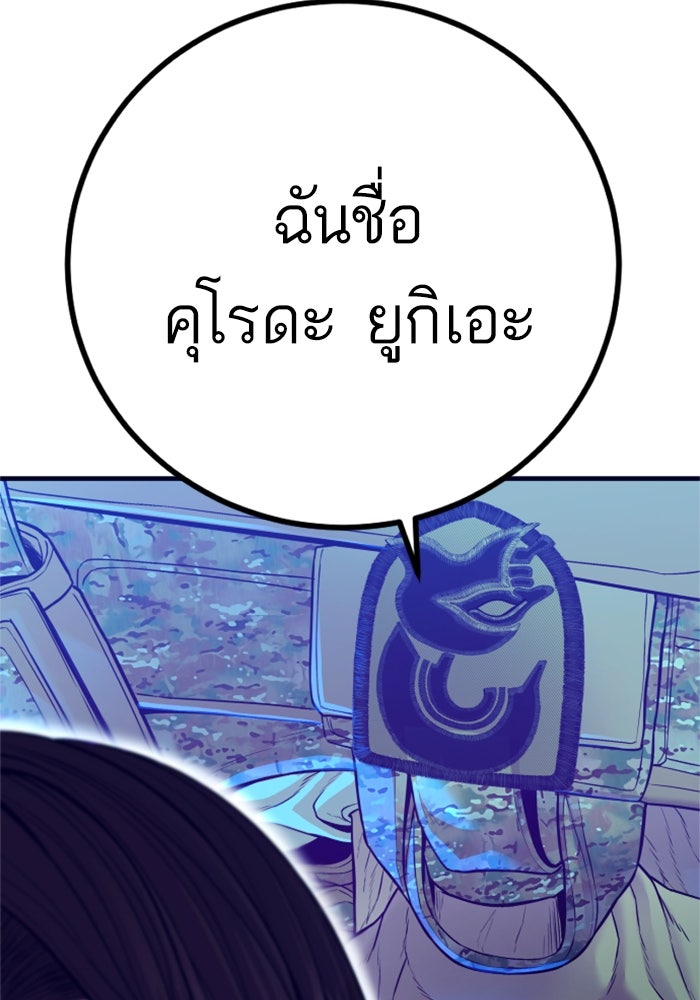 หัวหน้าคิม (Agent Kim: Reactivated) - หน้า 28