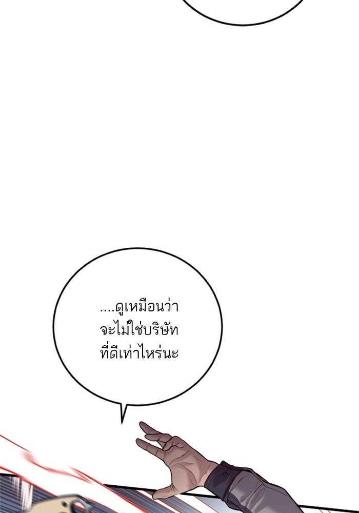 หัวหน้าคิม (Agent Kim: Reactivated) - หน้า 53