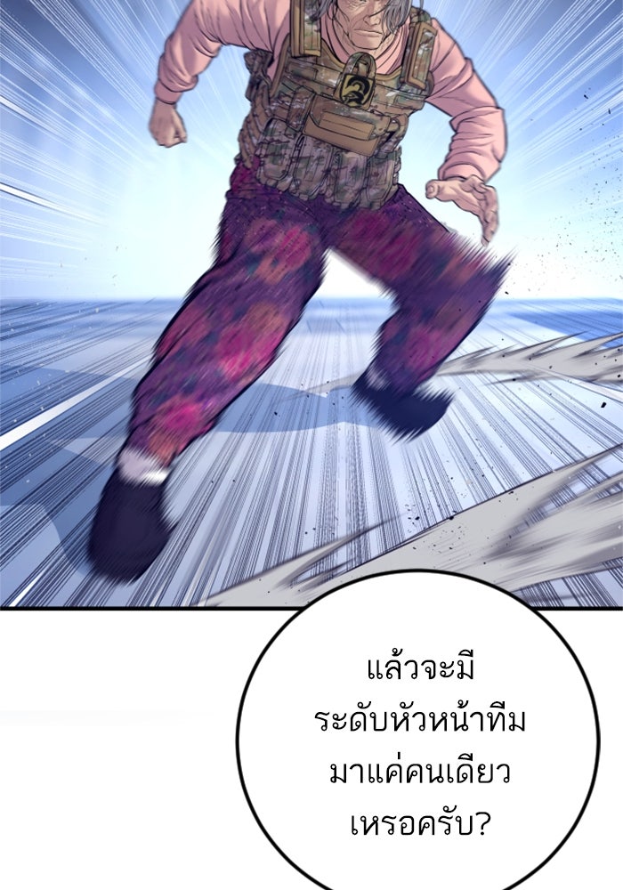 หัวหน้าคิม (Agent Kim: Reactivated) - หน้า 67