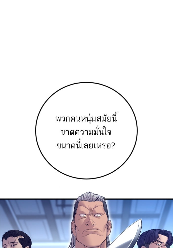 หัวหน้าคิม (Agent Kim: Reactivated) - หน้า 73