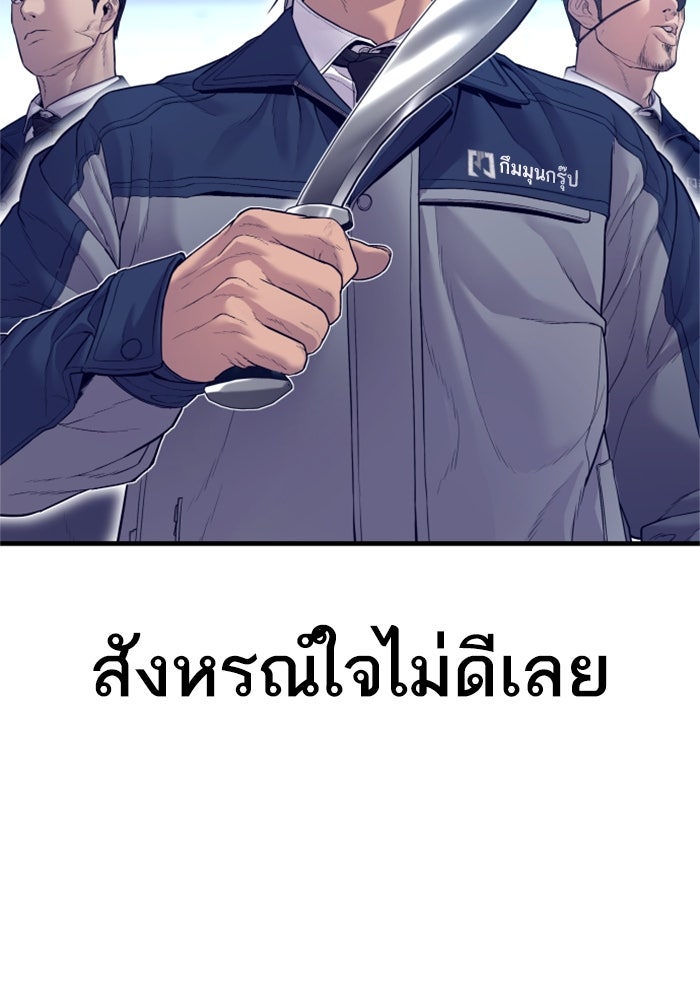 หัวหน้าคิม (Agent Kim: Reactivated) - หน้า 74