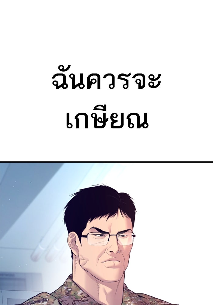 หัวหน้าคิม (Agent Kim: Reactivated) - หน้า 77