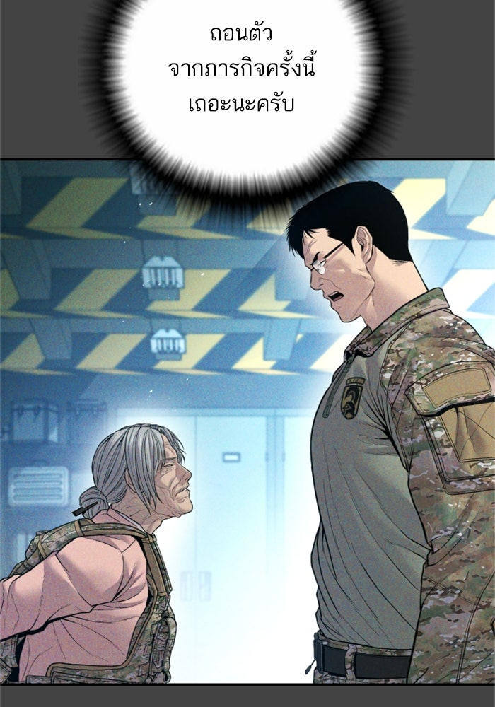 หัวหน้าคิม (Agent Kim: Reactivated) - หน้า 83