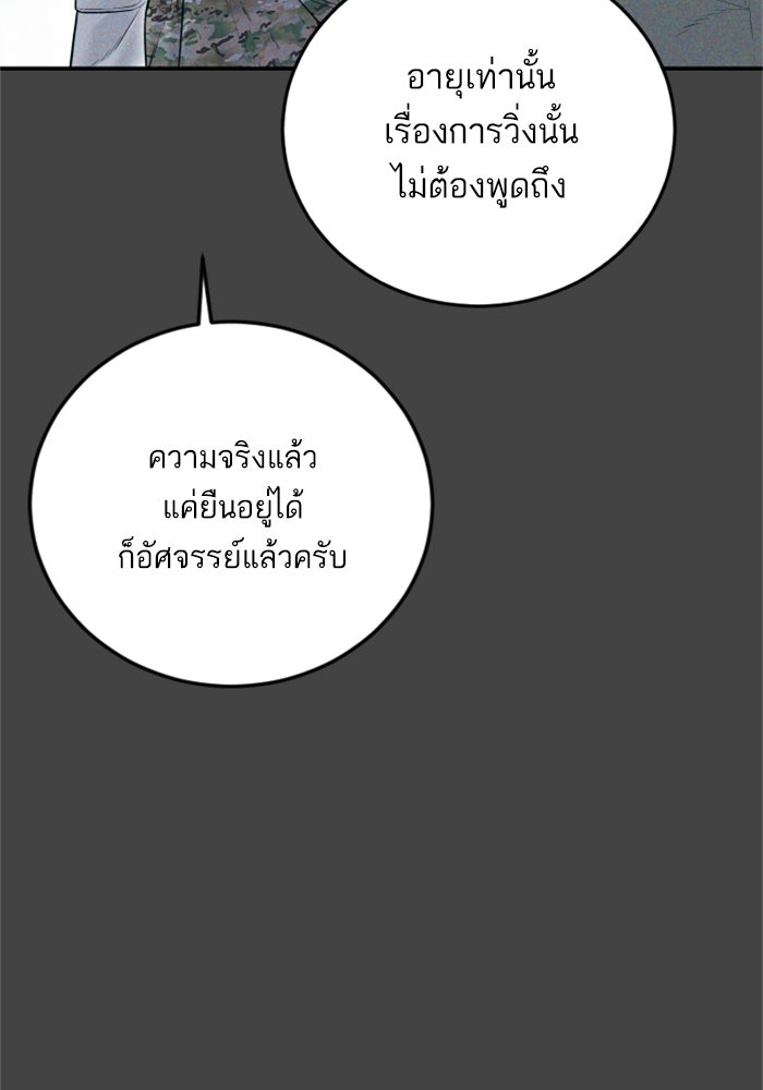 หัวหน้าคิม (Agent Kim: Reactivated) - หน้า 90