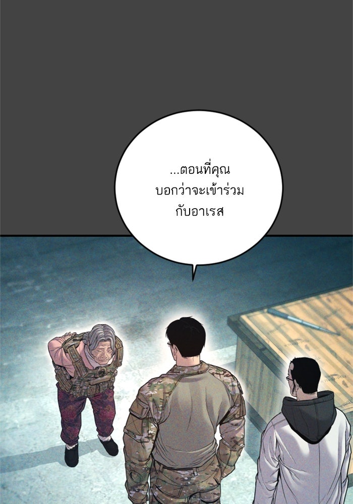 หัวหน้าคิม (Agent Kim: Reactivated) - หน้า 91
