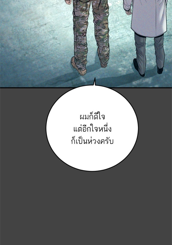 หัวหน้าคิม (Agent Kim: Reactivated) - หน้า 92