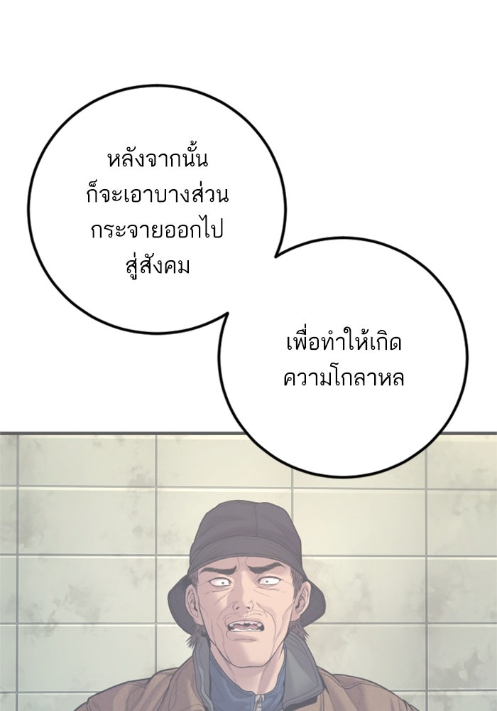 หัวหน้าคิม (Agent Kim: Reactivated) - หน้า 136
