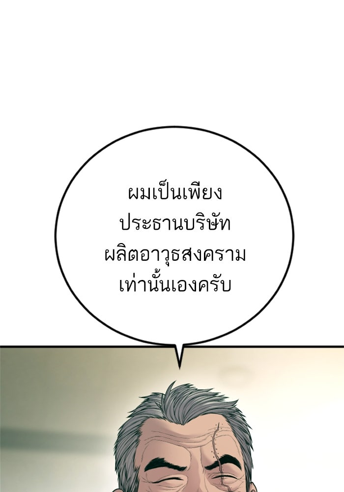 หัวหน้าคิม (Agent Kim: Reactivated) - หน้า 166