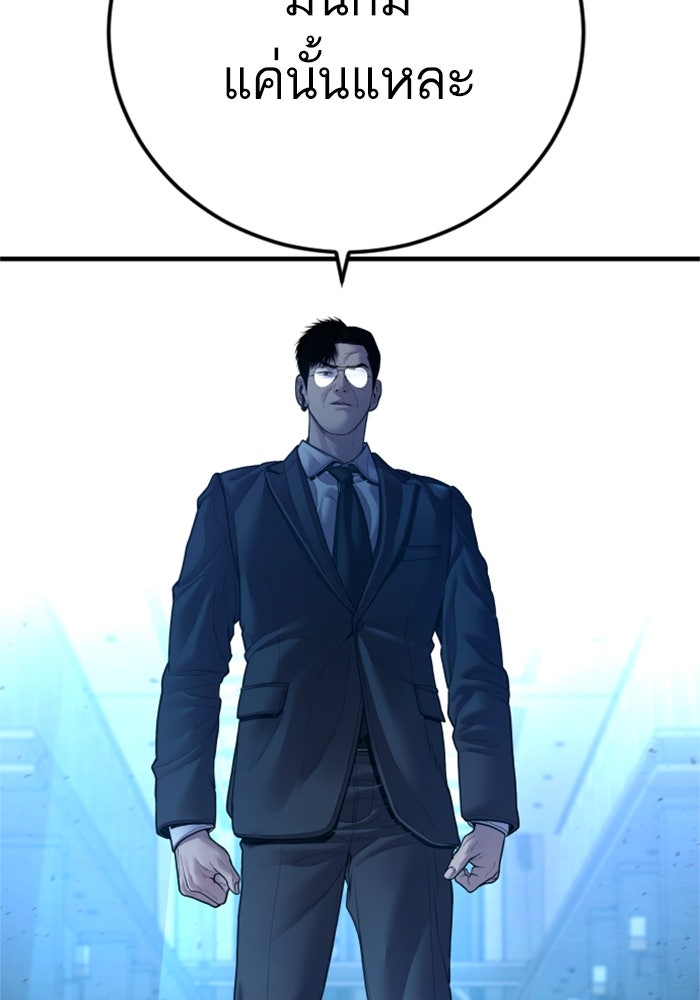 หัวหน้าคิม (Agent Kim: Reactivated) - หน้า 142