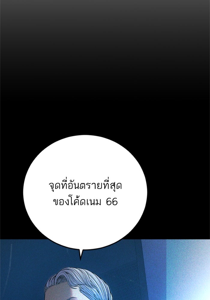 หัวหน้าคิม (Agent Kim: Reactivated) - หน้า 86