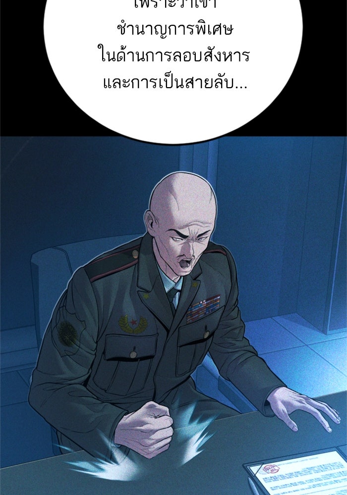 หัวหน้าคิม (Agent Kim: Reactivated) - หน้า 89