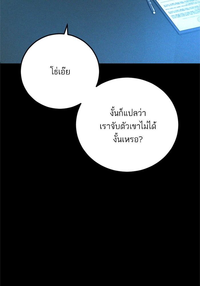 หัวหน้าคิม (Agent Kim: Reactivated) - หน้า 90