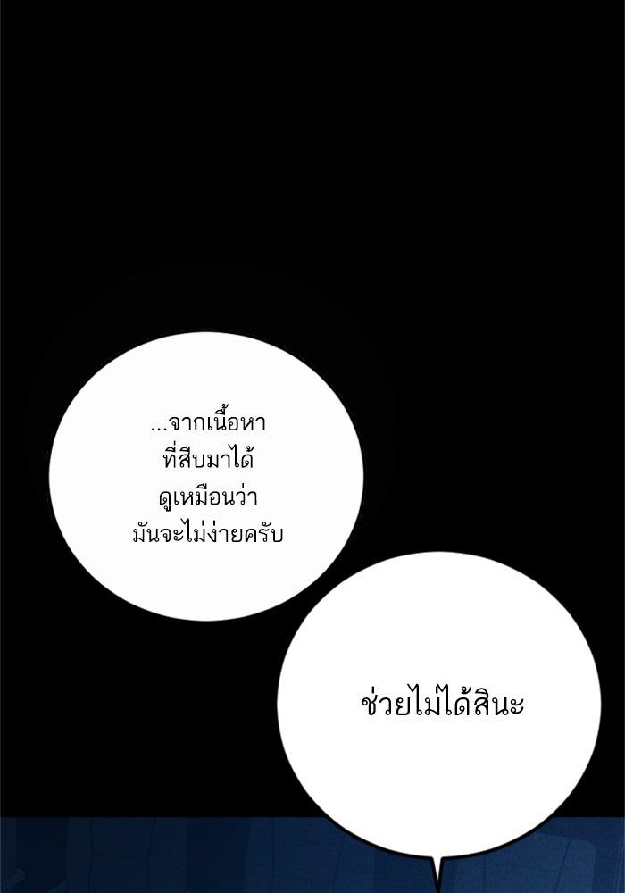 หัวหน้าคิม (Agent Kim: Reactivated) - หน้า 91
