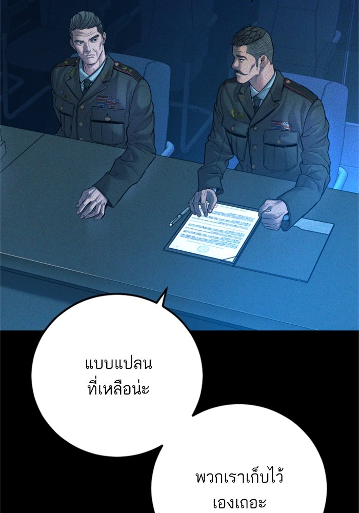 หัวหน้าคิม (Agent Kim: Reactivated) - หน้า 92