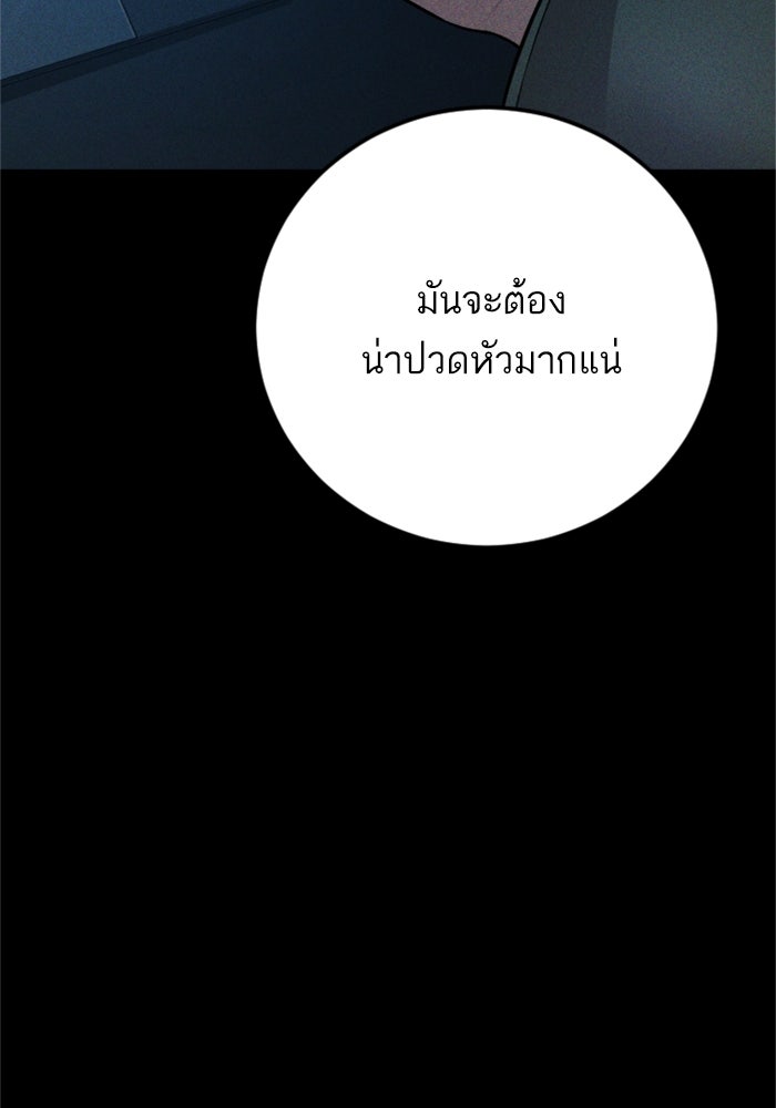 หัวหน้าคิม (Agent Kim: Reactivated) - หน้า 95