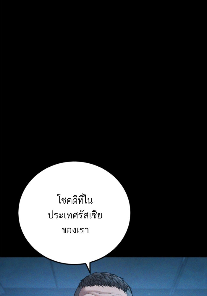 หัวหน้าคิม (Agent Kim: Reactivated) - หน้า 98