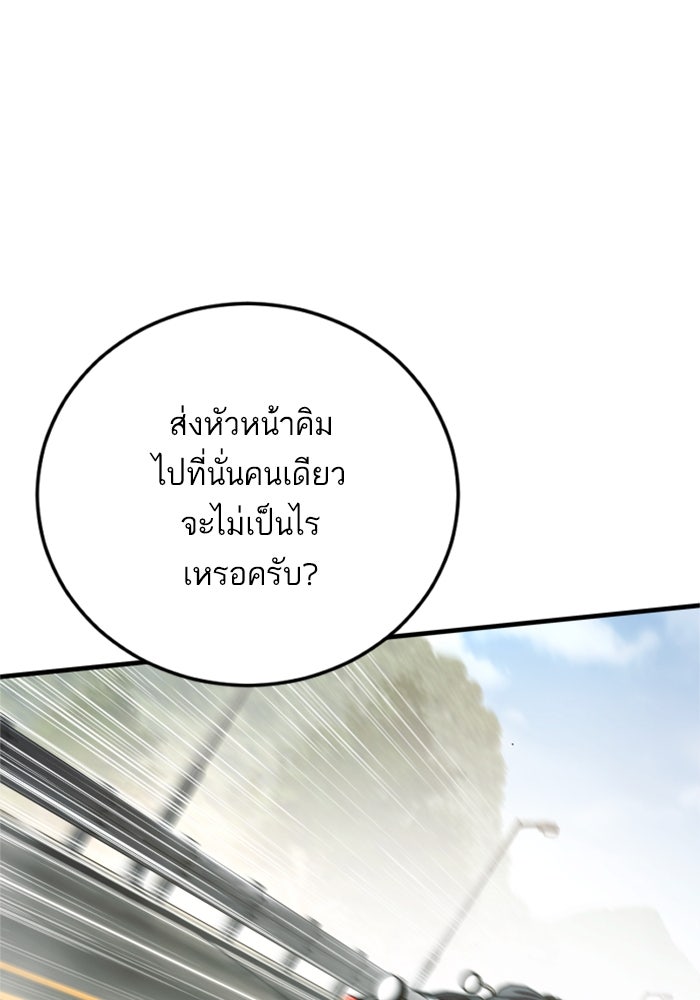 หัวหน้าคิม (Agent Kim: Reactivated) - หน้า 142