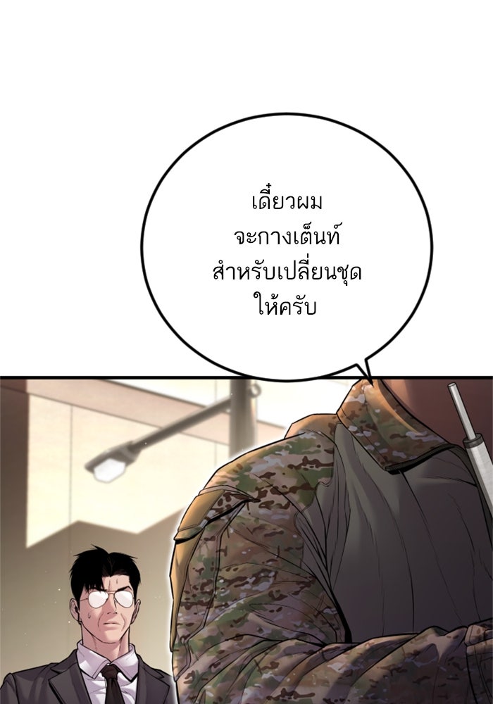 หัวหน้าคิม (Agent Kim: Reactivated) - หน้า 201