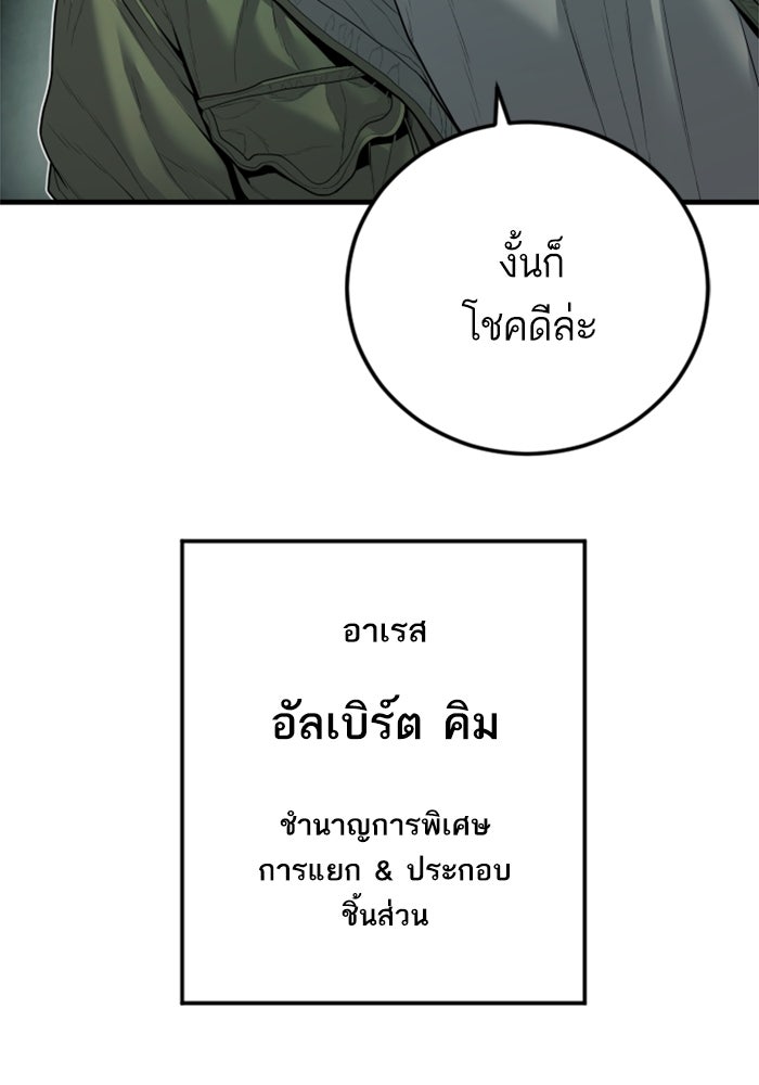 หัวหน้าคิม (Agent Kim: Reactivated) - หน้า 40