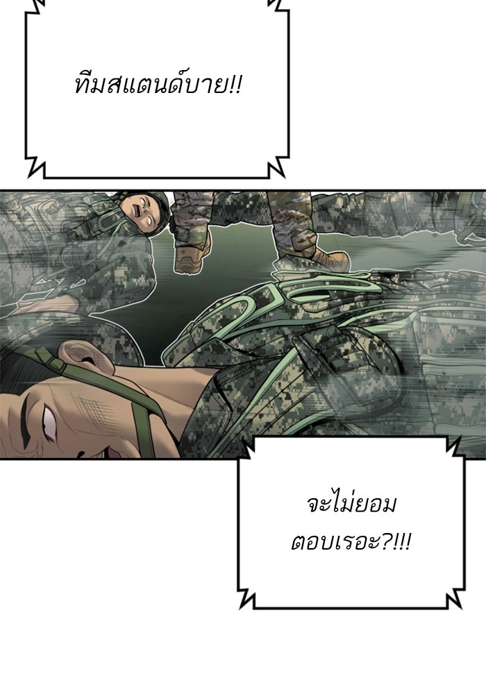 หัวหน้าคิม (Agent Kim: Reactivated) - หน้า 44
