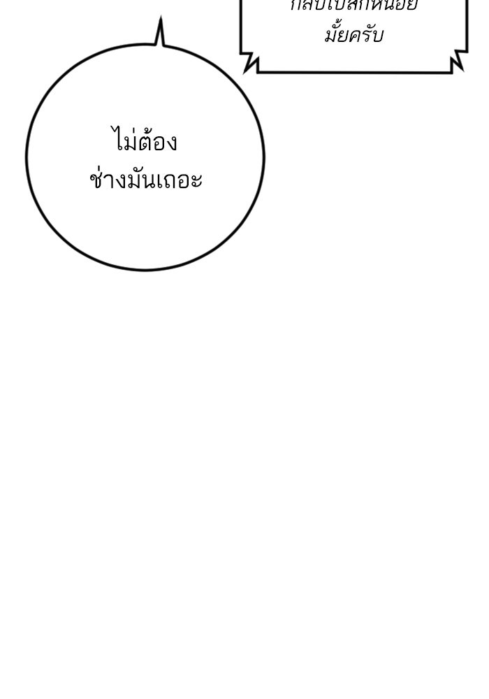 หัวหน้าคิม (Agent Kim: Reactivated) - หน้า 52