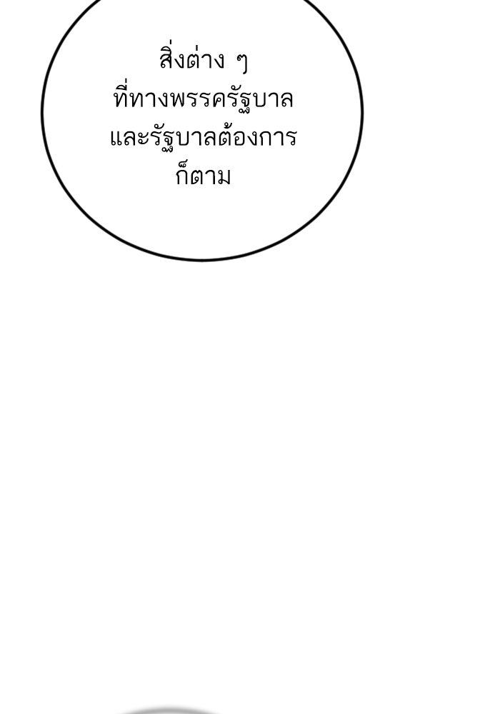 หัวหน้าคิม (Agent Kim: Reactivated) - หน้า 77